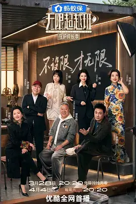 换乘恋爱 海报